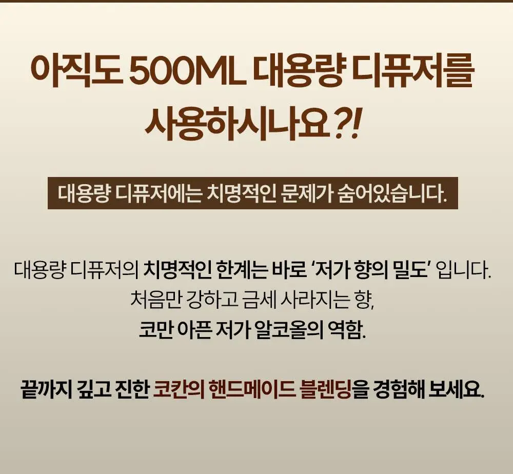 [1위/우디향] 코칸 오브제 디퓨저 170ml 이다바시 상세페이지 2